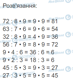 ГДЗ Математика 3 класс страница Вправа 673