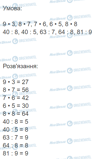 ГДЗ Математика 3 класс страница Вправа 674