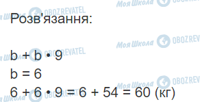 ГДЗ Математика 3 класс страница Вправа 679