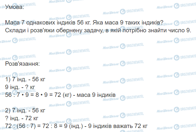 ГДЗ Математика 3 класс страница Вправа 689
