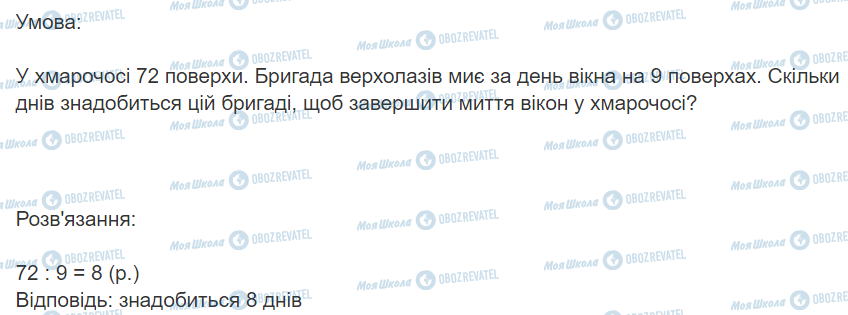 ГДЗ Математика 3 класс страница Вправа 696