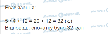 ГДЗ Математика 3 класс страница Вправа 700
