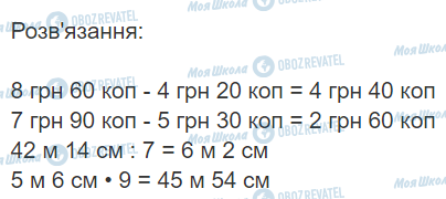 ГДЗ Математика 3 класс страница Вправа 706