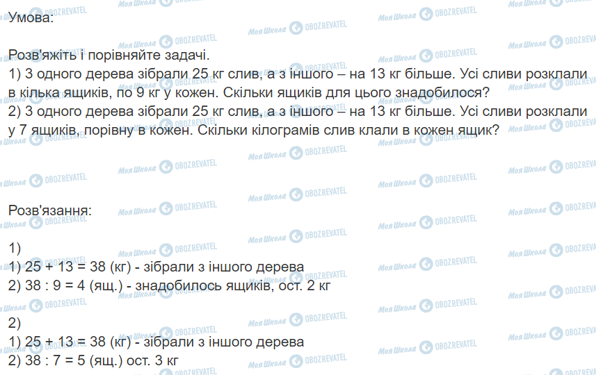 ГДЗ Математика 3 класс страница Вправа 707