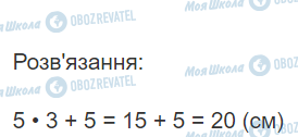 ГДЗ Математика 3 класс страница Вправа 708