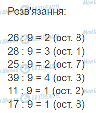 ГДЗ Математика 3 класс страница Вправа 713