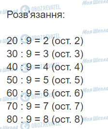 ГДЗ Математика 3 класс страница Вправа  715