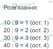 ГДЗ Математика 3 класс страница Вправа  716