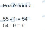 ГДЗ Математика 3 класс страница Вправа  719