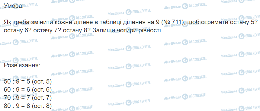 ГДЗ Математика 3 класс страница Вправа 720