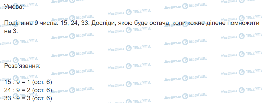 ГДЗ Математика 3 клас сторінка Вправа  727