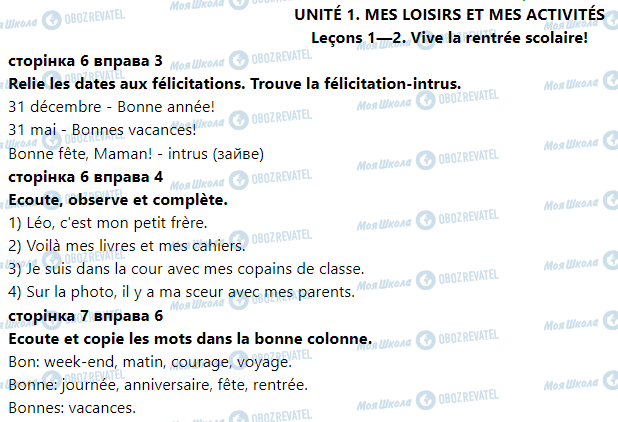 ГДЗ Французский язык 3 класс страница Leçons 1—2. Vive la rentrée scolaire !