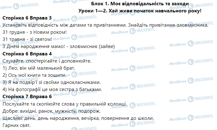 ГДЗ Французька мова 3 клас сторінка Leçons 1—2. Vive la rentrée scolaire !