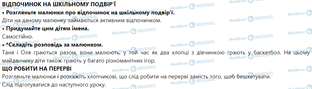 ГДЗ ЯДС (исследую мир) 1 класс страница Знайомство зі школою