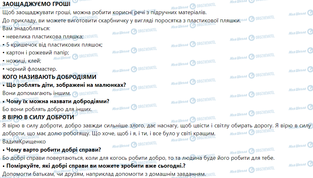 ГДЗ ЯДС (исследую мир) 1 класс страница Як стати підприємливими