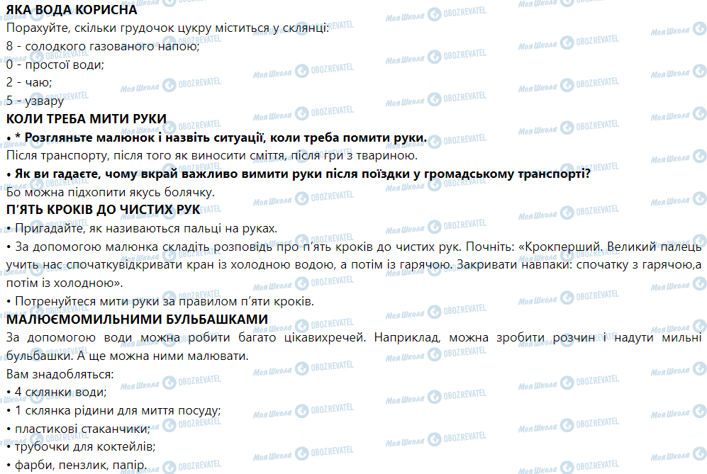 ГДЗ Я досліджую світ 1 клас сторінка Вода у нашому житті