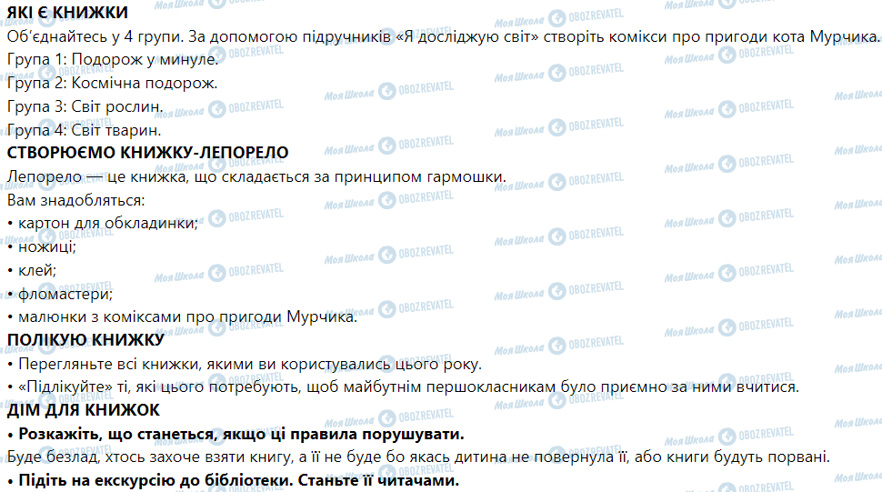 ГДЗ ЯДС (исследую мир) 1 класс страница Книжковий світ
