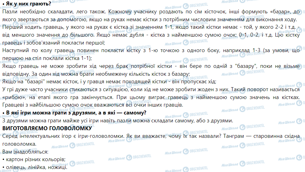 ГДЗ Я досліджую світ 1 клас сторінка Ігри — це серйозно