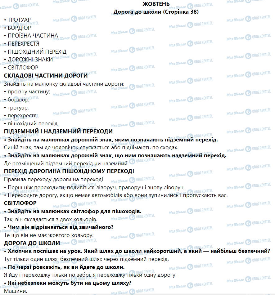 ГДЗ ЯДС (исследую мир) 1 класс страница Дорога до школи