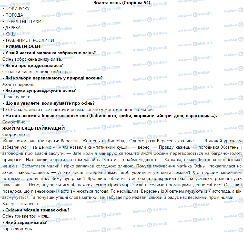 ГДЗ Я досліджую світ 1 клас сторінка Золота осінь