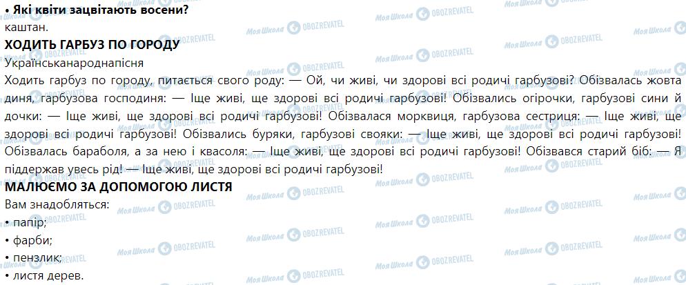 ГДЗ Я досліджую світ 1 клас сторінка Золота осінь