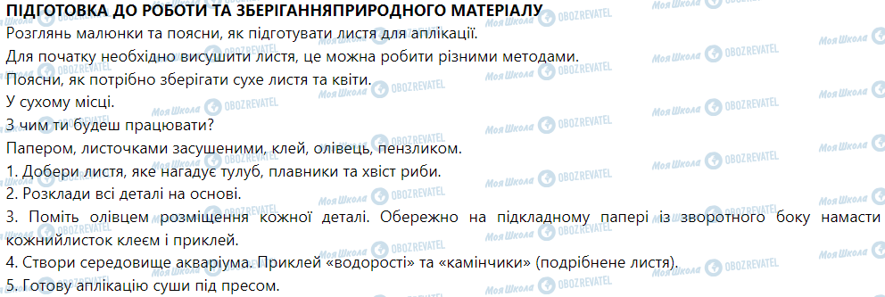 ГДЗ Я досліджую світ 1 клас сторінка Водичко, водичко, умий моє личко