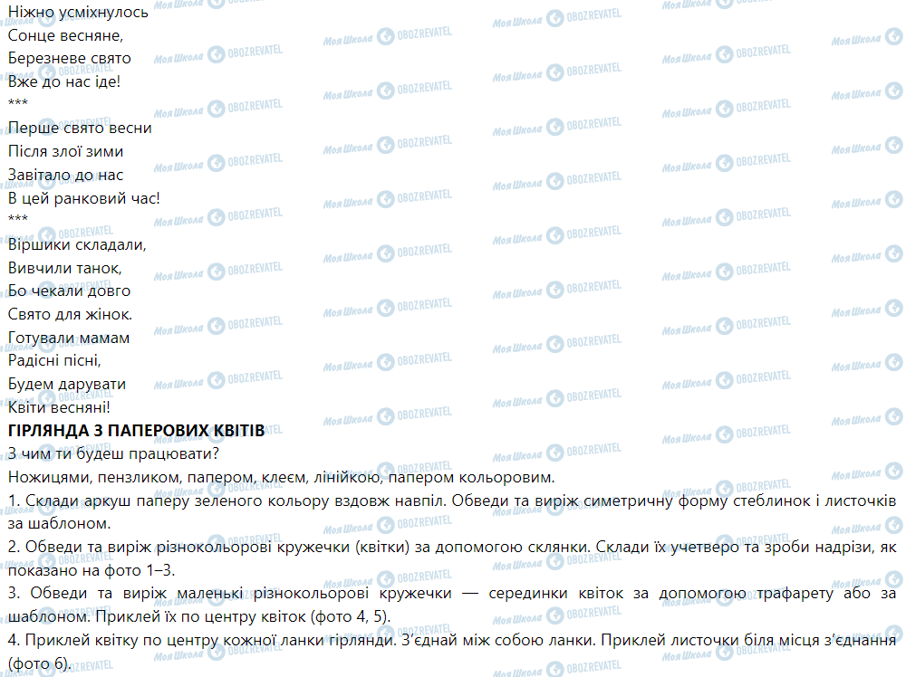 ГДЗ ЯДС (исследую мир) 1 класс страница Різноманітність рослин навесні