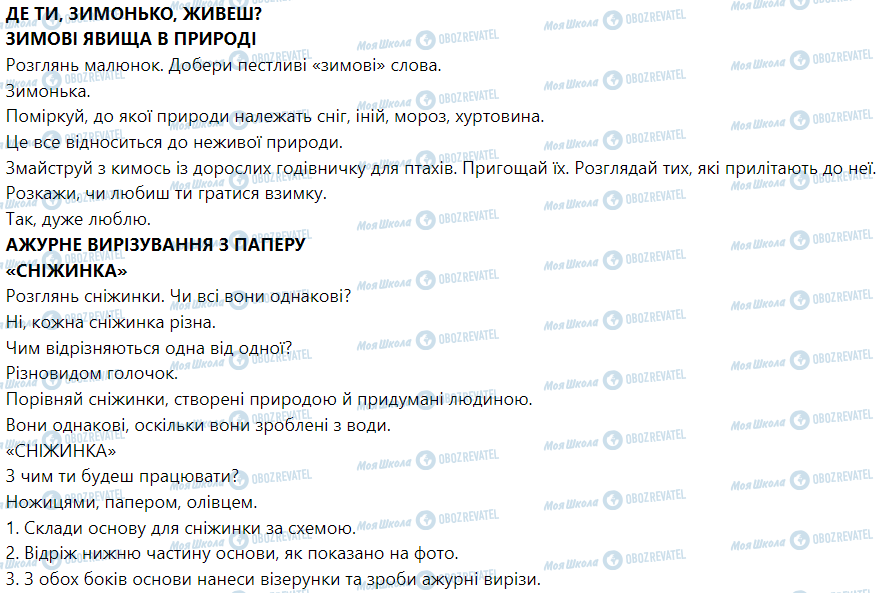 ГДЗ Я досліджую світ 1 клас сторінка Зимові явища в природі 