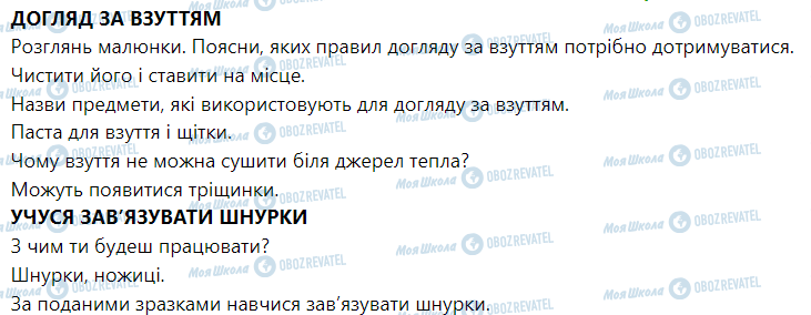 ГДЗ Я досліджую світ 1 клас сторінка Догляд за взуттям 