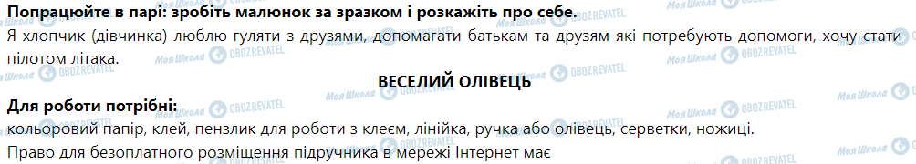 ГДЗ Я досліджую світ 1 клас сторінка Я іду до школи