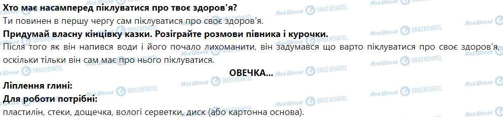 ГДЗ Я досліджую світ 1 клас сторінка Хочу бути здоровим