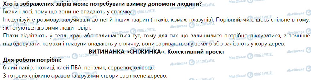 ГДЗ Я досліджую світ 1 клас сторінка Як природа готується до зими