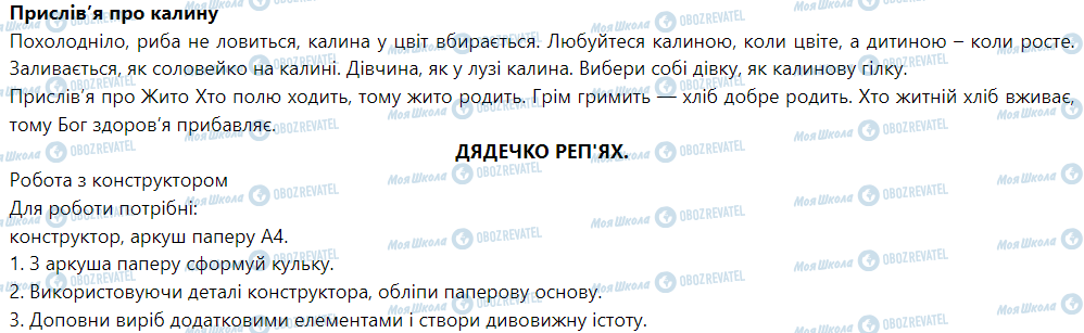 ГДЗ ЯДС (исследую мир) 1 класс страница Чекаємо на літо