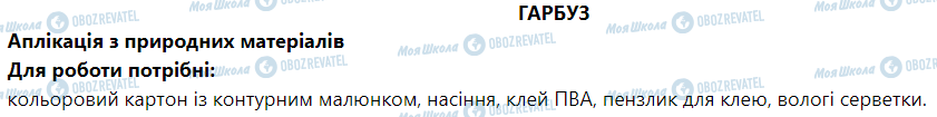 ГДЗ ЯДС (исследую мир) 1 класс страница Я пізнаю світ