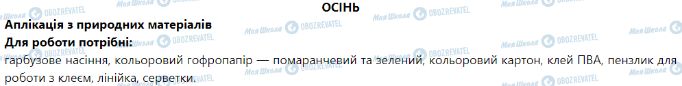 ГДЗ Я досліджую світ 1 клас сторінка Осінь