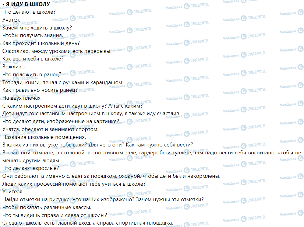 ГДЗ Я досліджую світ 1 клас сторінка Я иду в школу