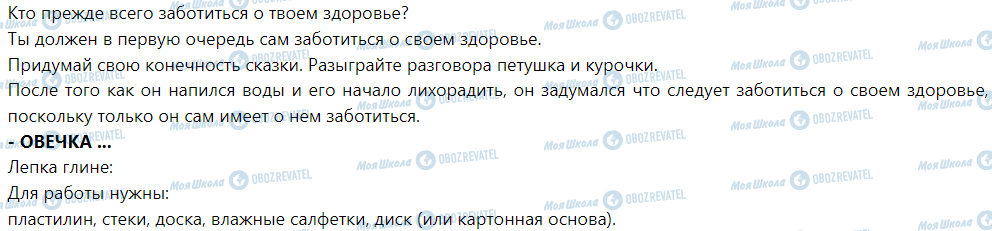 ГДЗ Я досліджую світ 1 клас сторінка Хочу быть здоровым