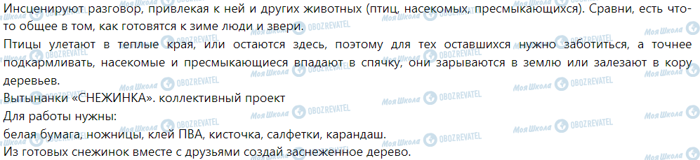 ГДЗ Я досліджую світ 1 клас сторінка Как природа готовится к зиме