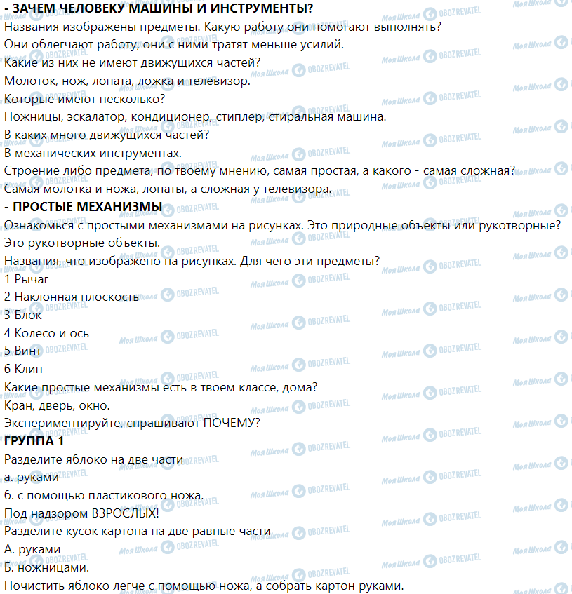 ГДЗ Я досліджую світ 1 клас сторінка Из чего и для чего это сделано