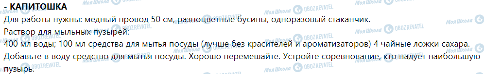 ГДЗ Я досліджую світ 1 клас сторінка Из чего и для чего это сделано