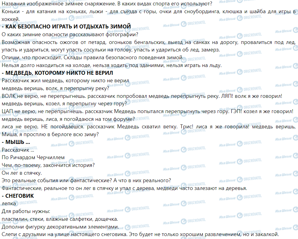 ГДЗ ЯДС (исследую мир) 1 класс страница Зимние развлечения