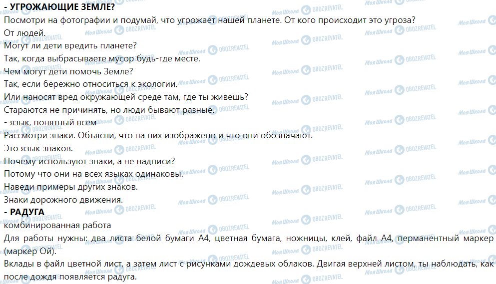 ГДЗ ЯДС (исследую мир) 1 класс страница Земля - наш общий дом
