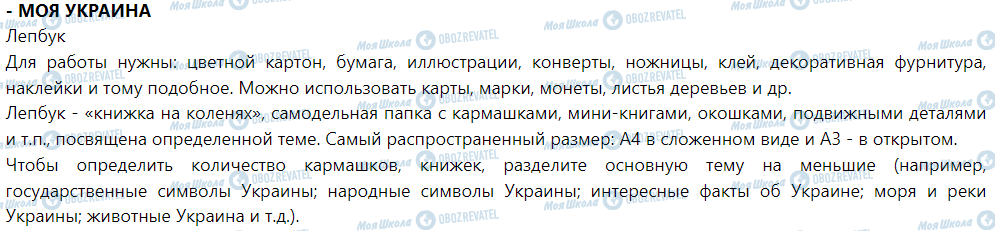 ГДЗ ЯДС (исследую мир) 1 класс страница Украина - моя Родина