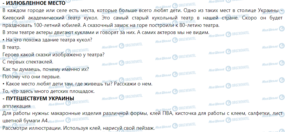 ГДЗ Я досліджую світ 1 клас сторінка Путешествуем Украины