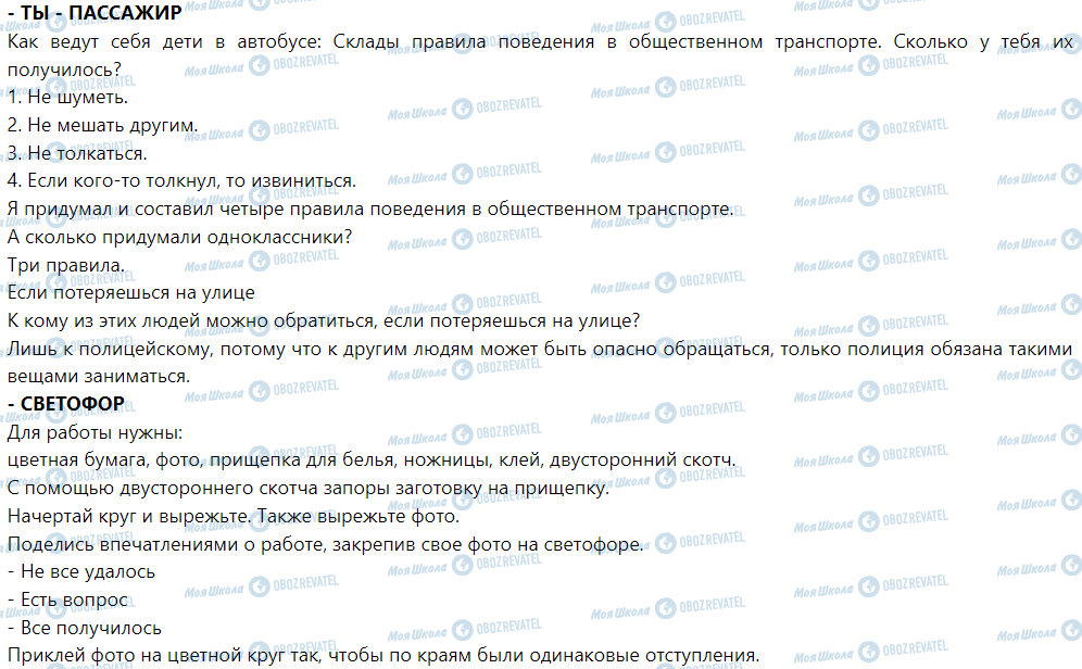 ГДЗ Я досліджую світ 1 клас сторінка Я на улице