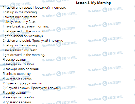ГДЗ Англійська мова 2 клас сторінка Lesson 8. My Morning
