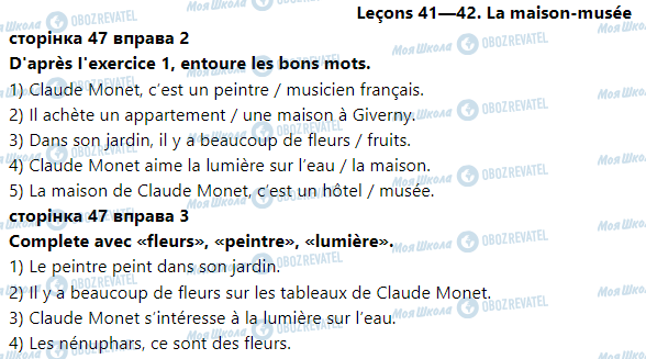 ГДЗ Французька мова 3 клас сторінка Leçons 41—42. La maison-musée