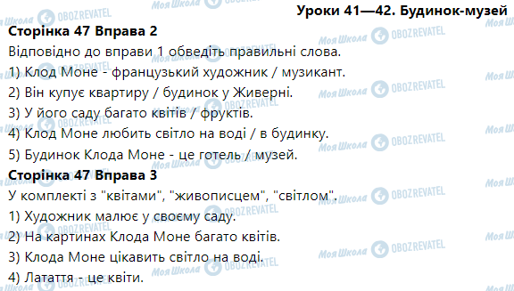 ГДЗ Французька мова 3 клас сторінка Leçons 41—42. La maison-musée