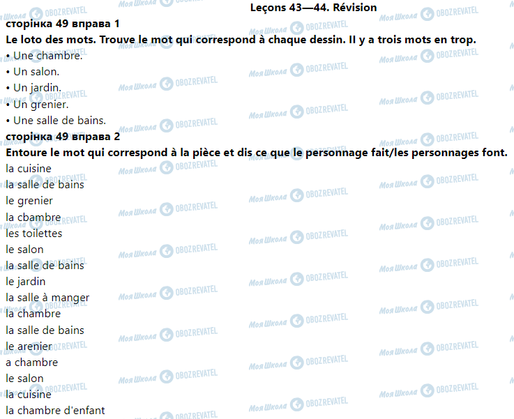 ГДЗ Французька мова 3 клас сторінка Leçons 43—44. Révision