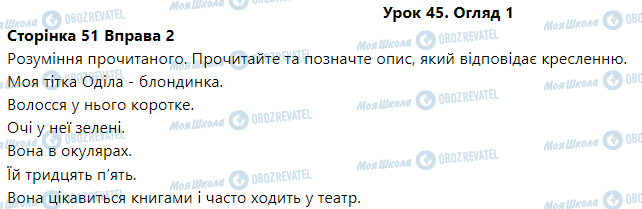 ГДЗ Французька мова 3 клас сторінка Leçon 45. Bilan 1